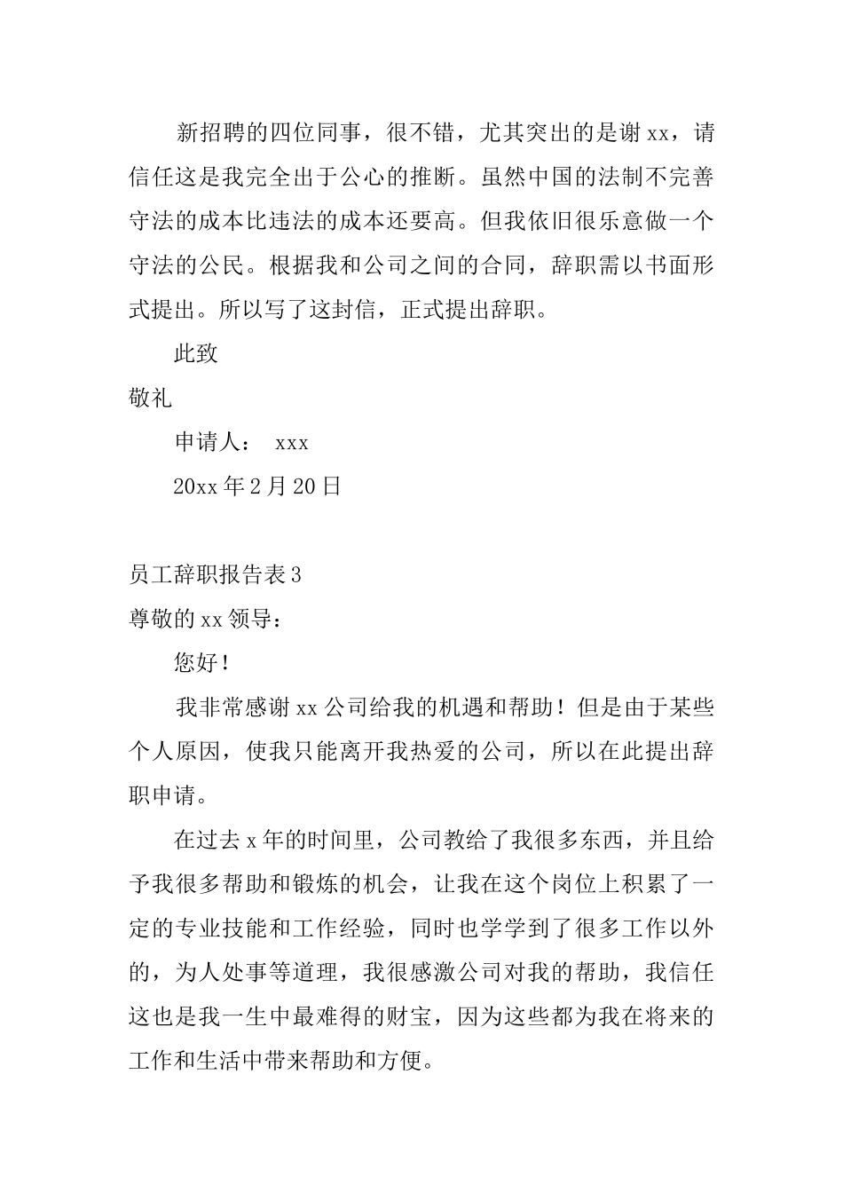 员工辞职报告表_第3页