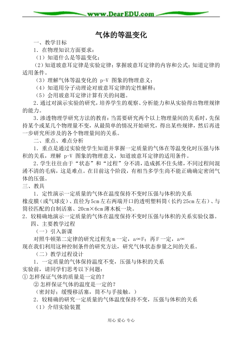 新人教版高中物理选修3-3气体的等温变化教案2_第1页