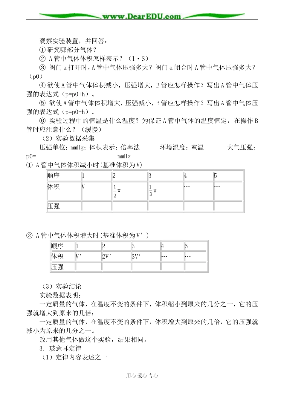 新人教版高中物理选修3-3气体的等温变化教案2_第2页