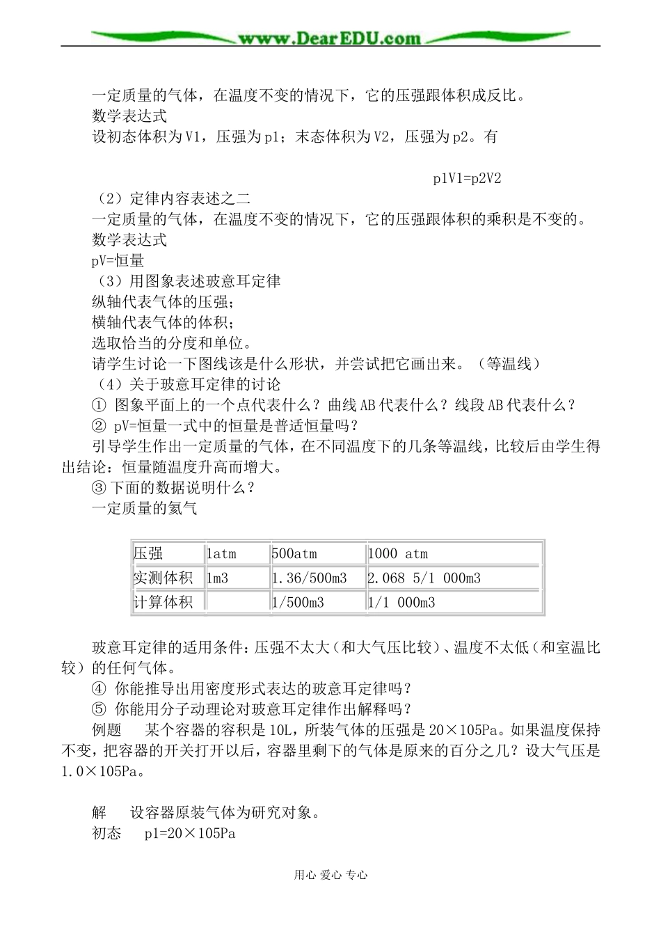 新人教版高中物理选修3-3气体的等温变化教案2_第3页