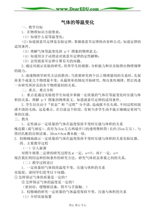 新人教版高中物理选修3-3气体的等温变化教案2