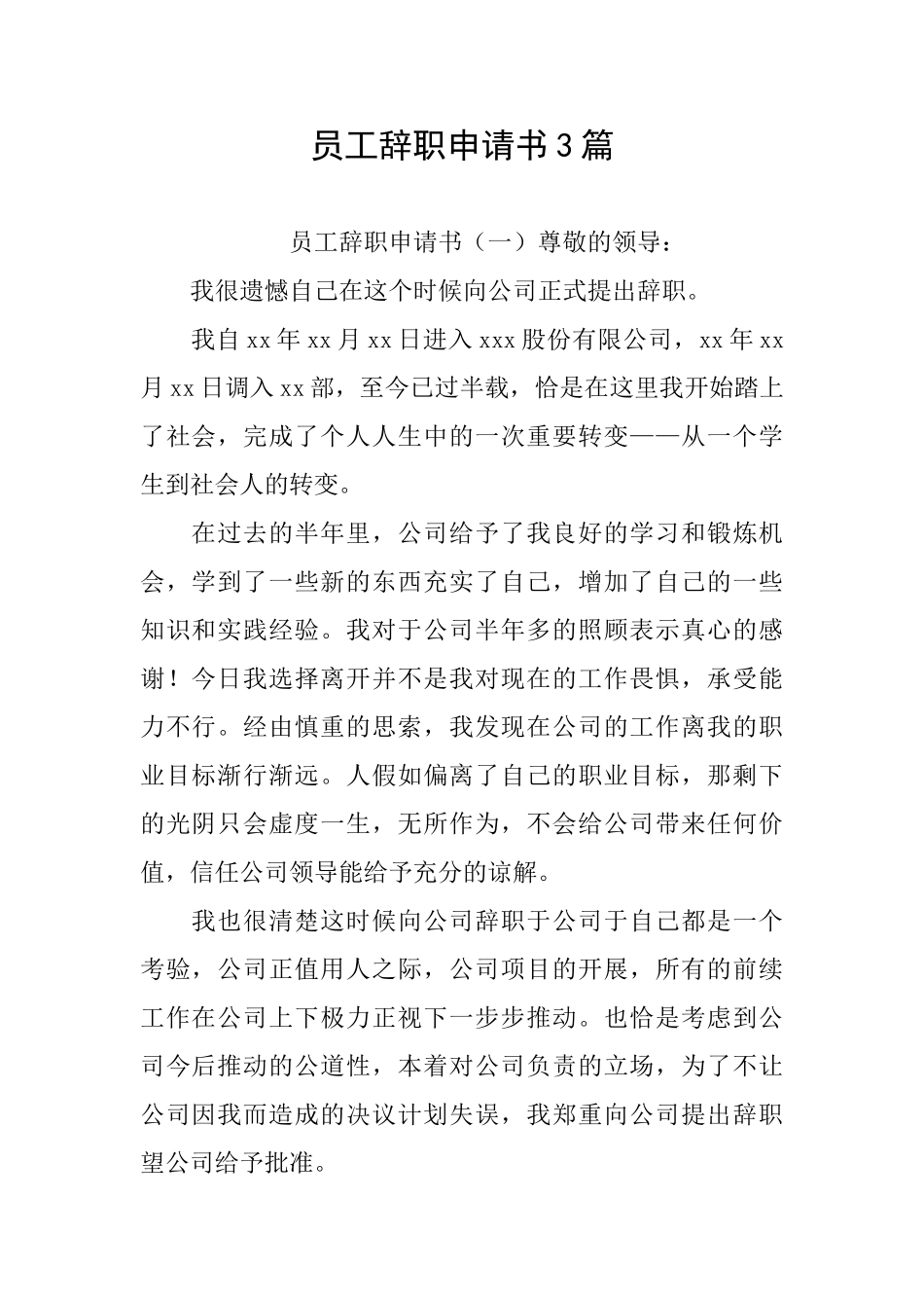 员工辞职申请书3篇_第1页