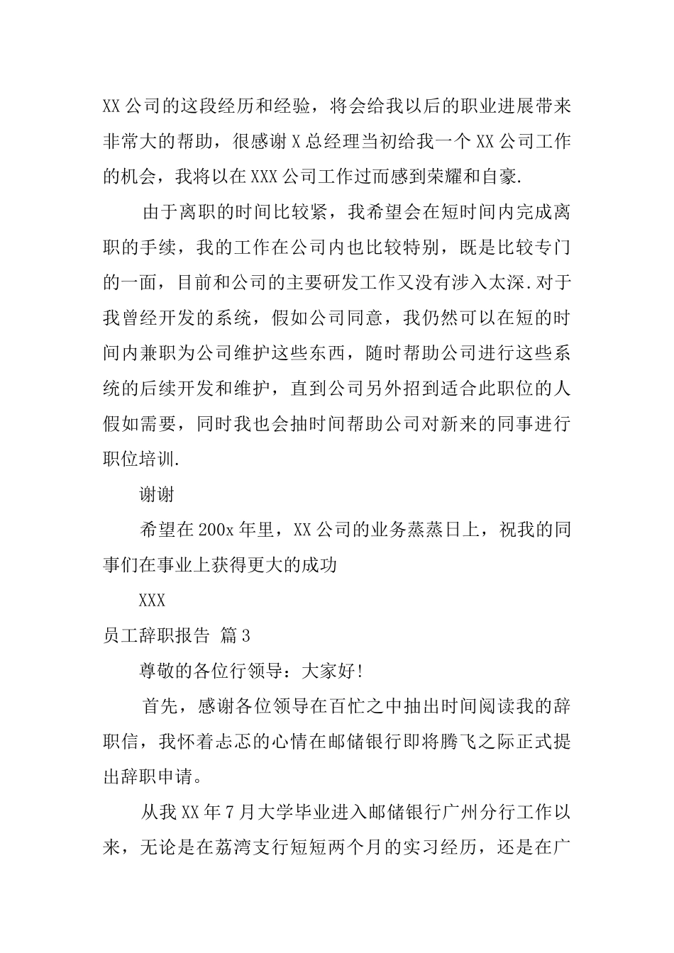 员工辞职报告锦集8篇_第2页