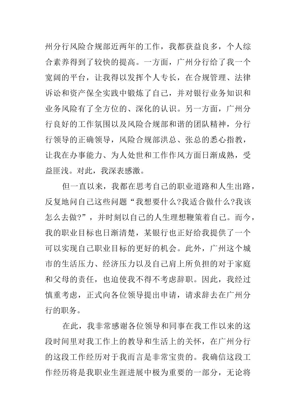 员工辞职报告锦集8篇_第3页