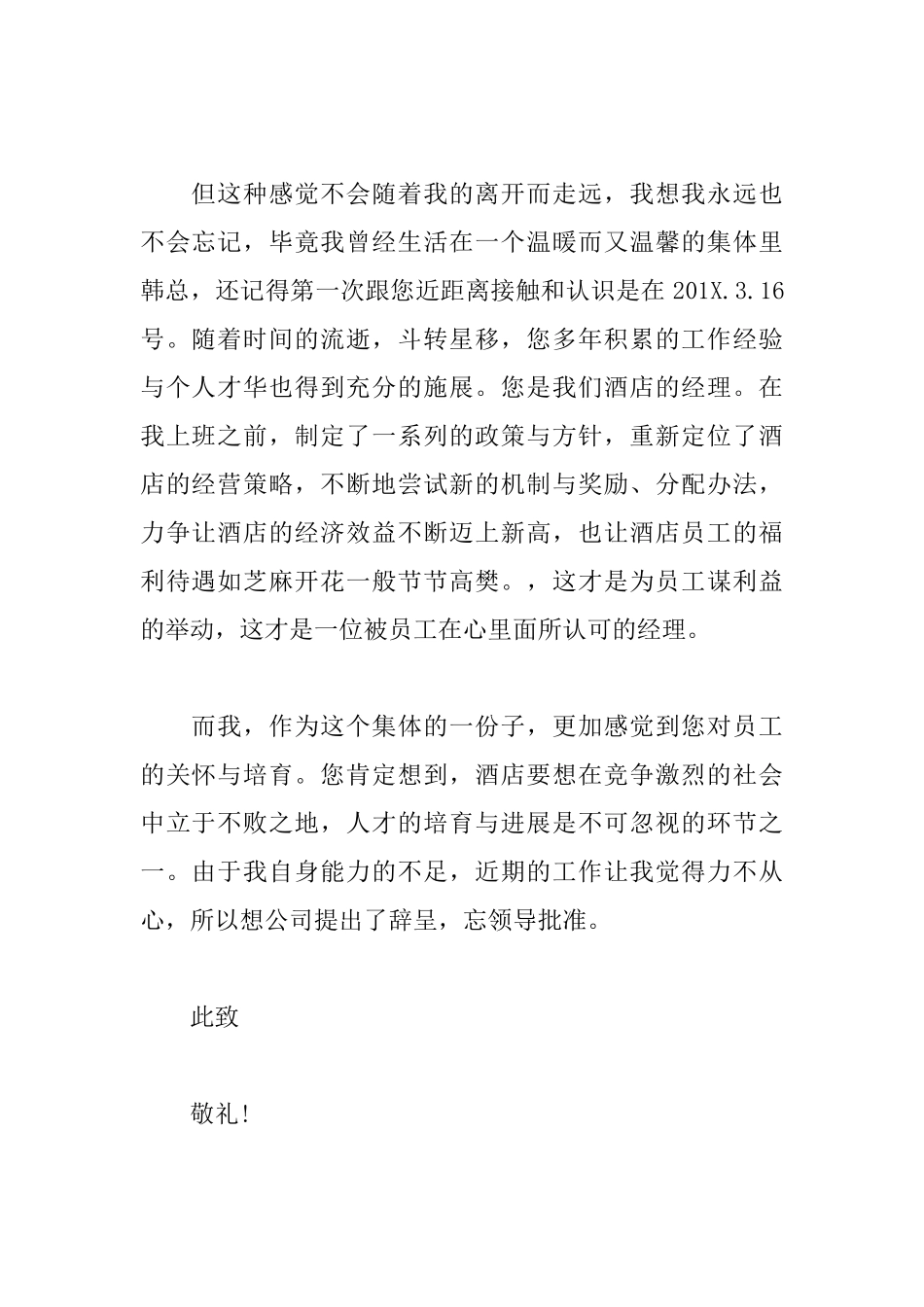 员工辞职申请书简单范文_第2页