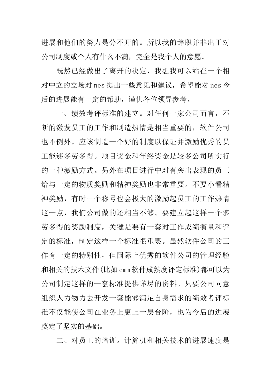 员工辞职报告范文汇编9篇_第2页