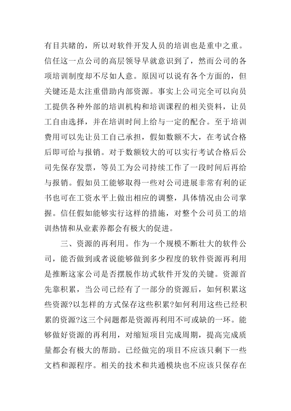 员工辞职报告范文汇编9篇_第3页