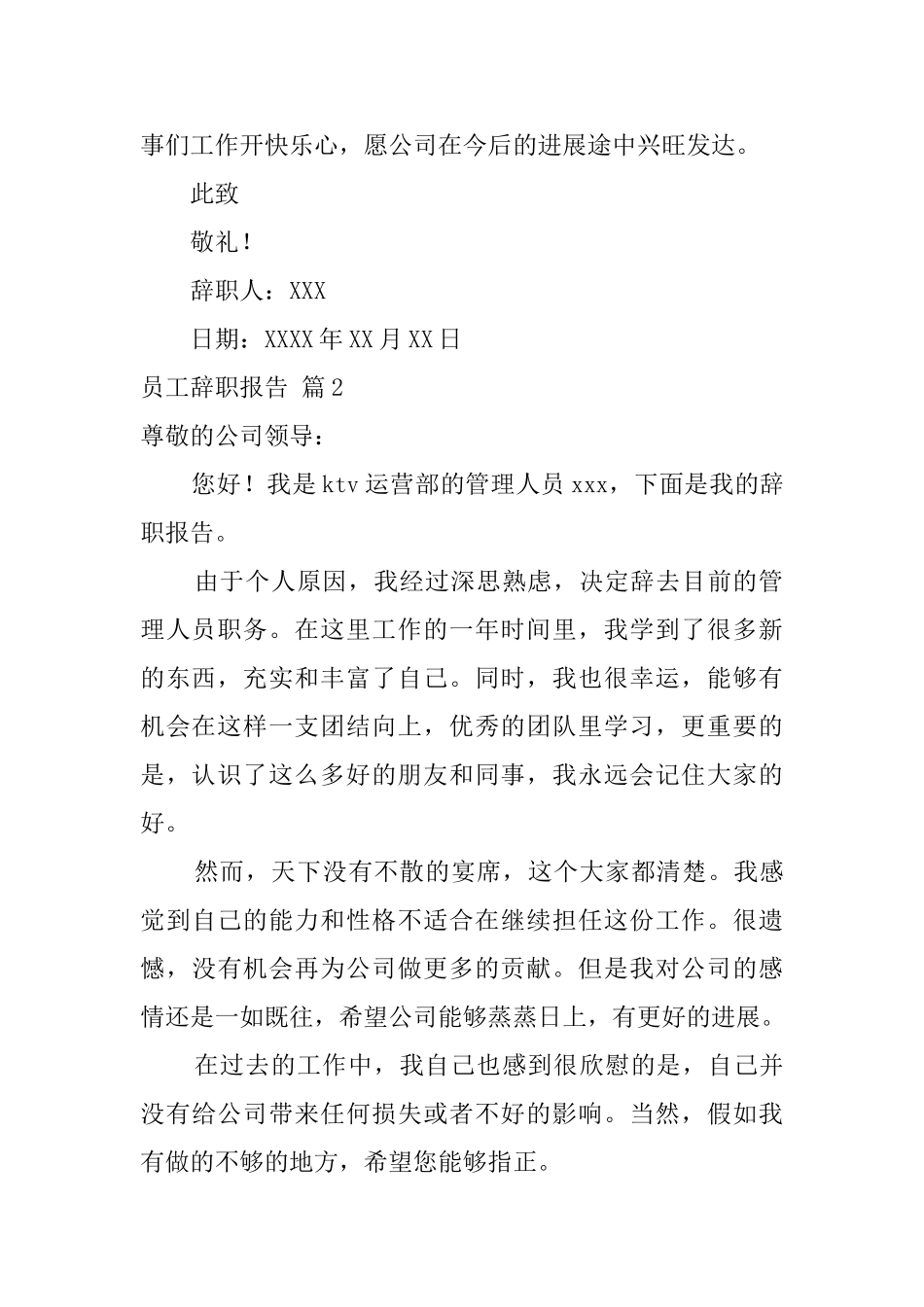 员工辞职报告集锦九篇_第2页