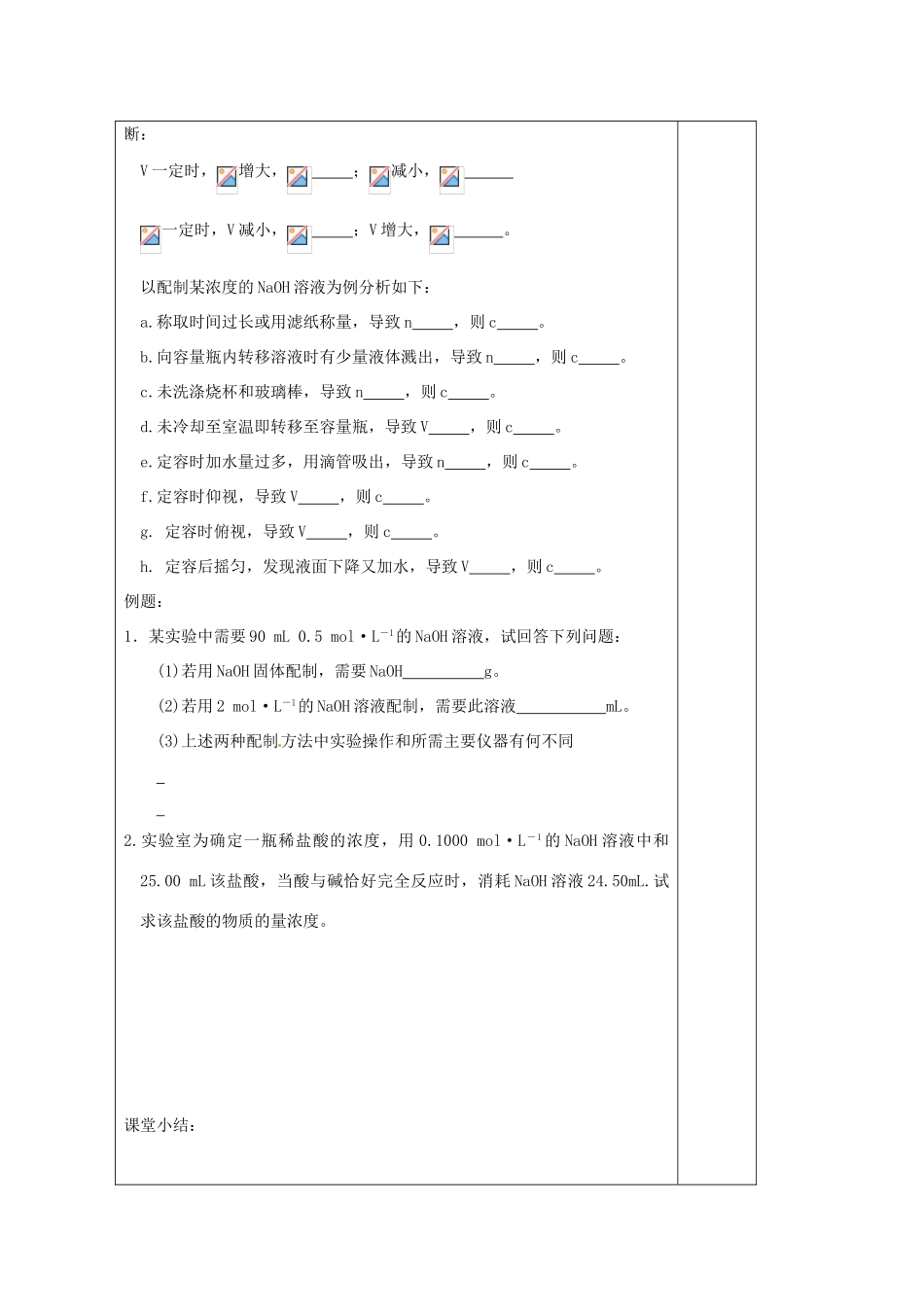 江苏省2013-2014学年高中化学 专题一 2.3 溶液的配制及分析（2）同步导学案 苏教版必修1_第2页