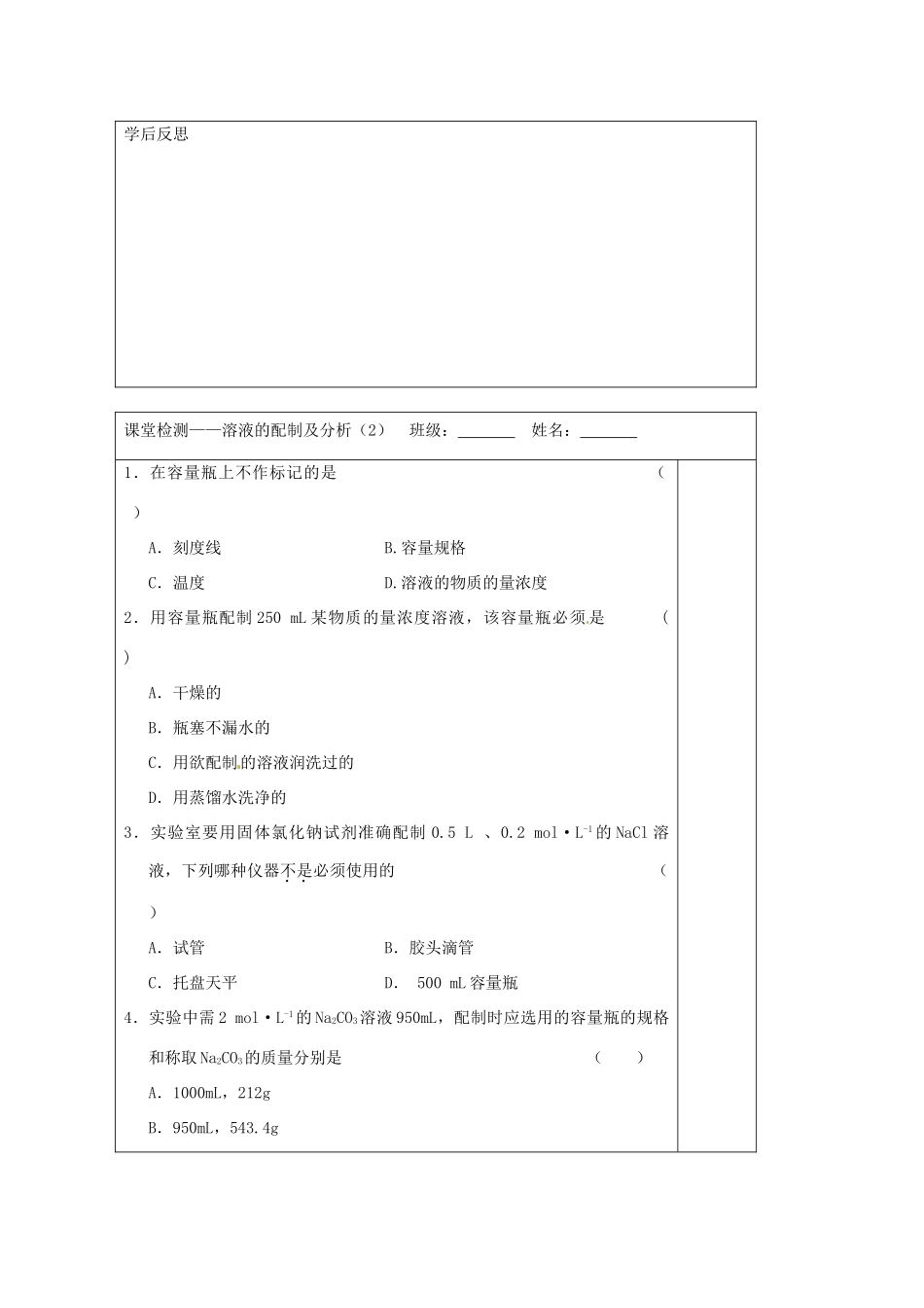 江苏省2013-2014学年高中化学 专题一 2.3 溶液的配制及分析（2）同步导学案 苏教版必修1_第3页