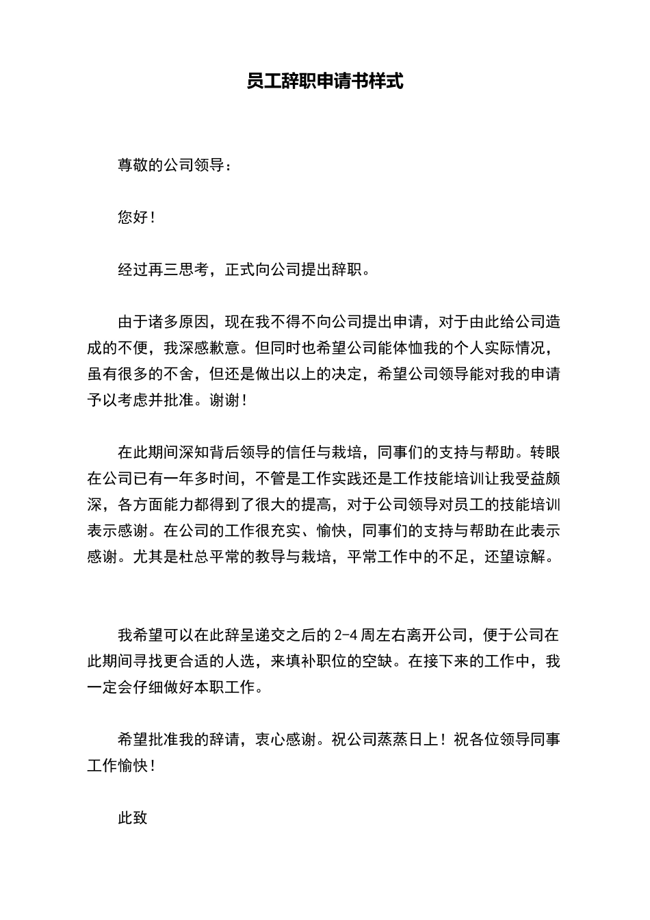 员工辞职申请书样式_第2页