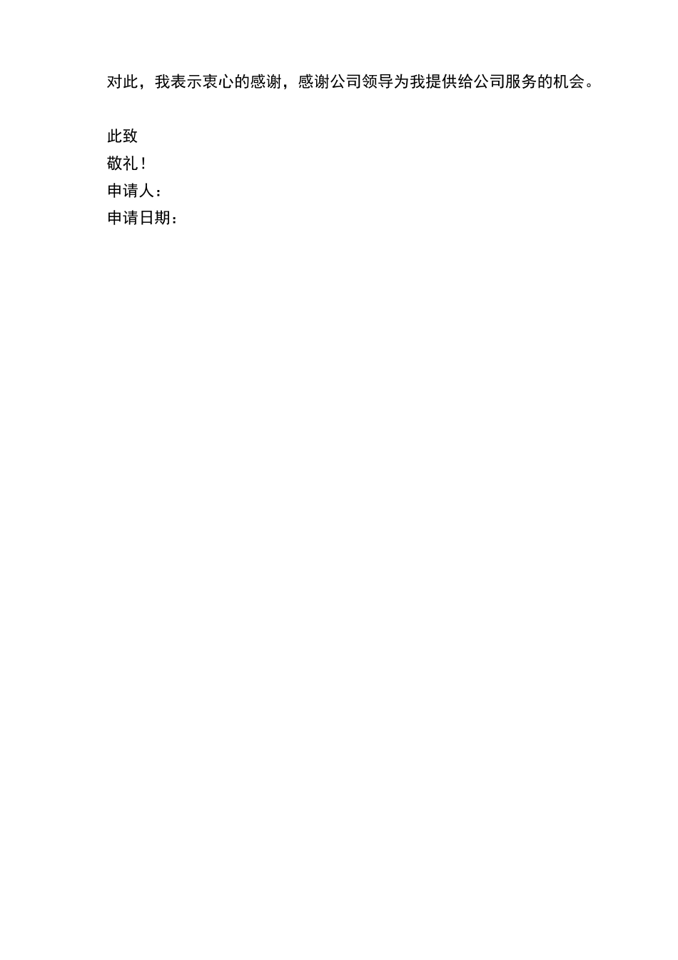 员工辞职申请书模板x_第3页