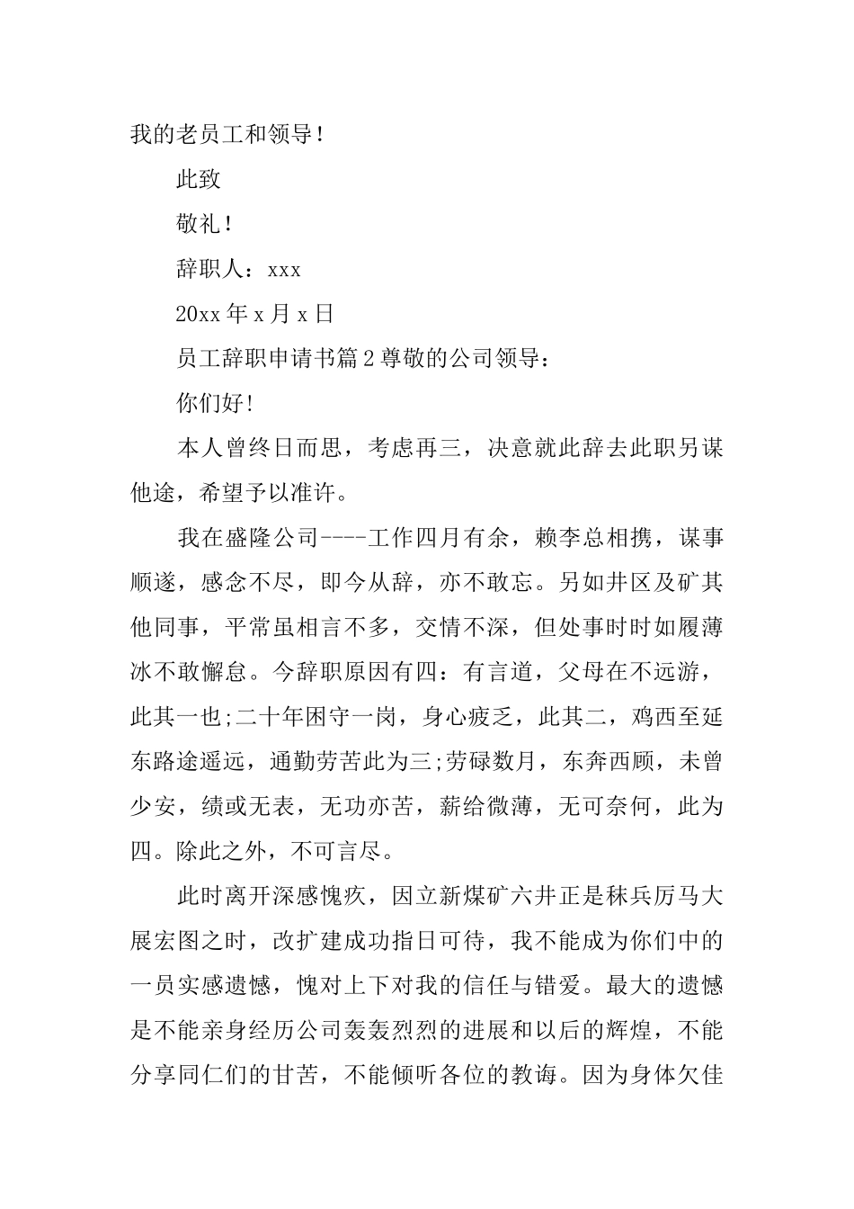 员工辞职申请书_第2页