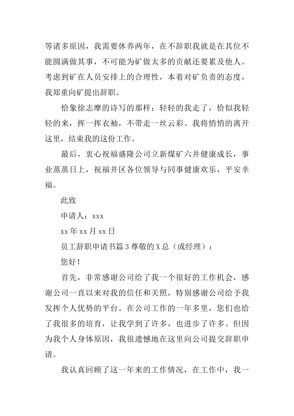 员工辞职申请书_第3页