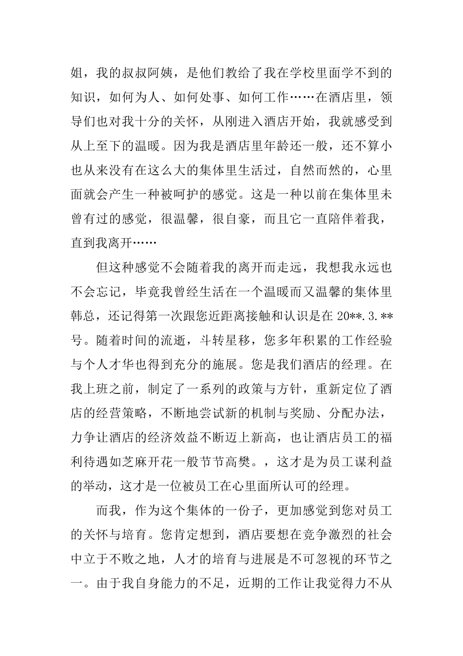 员工辞职申请书范文8篇_第2页