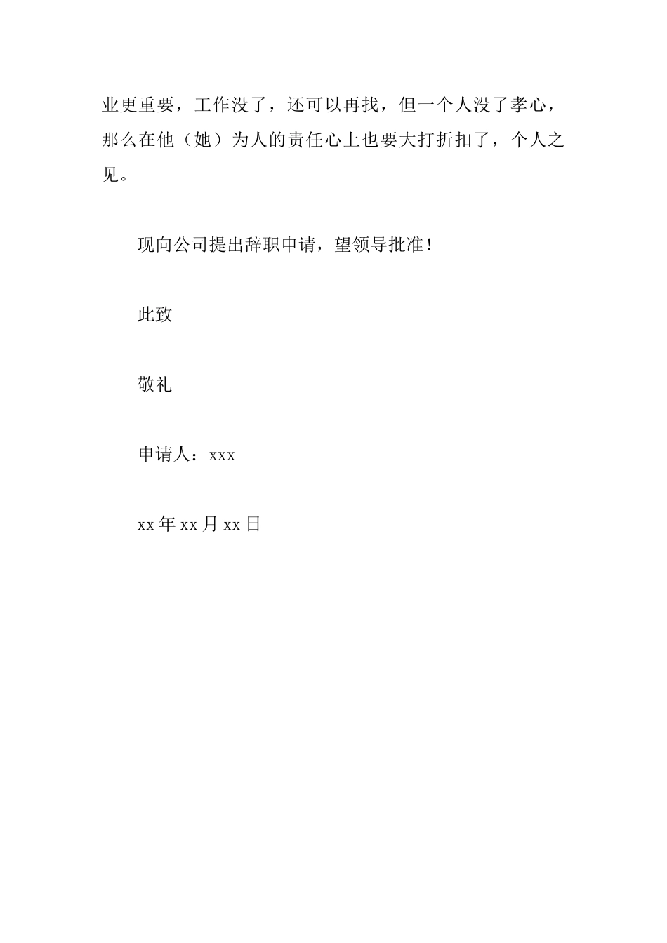 员工辞职申请书模板_第2页