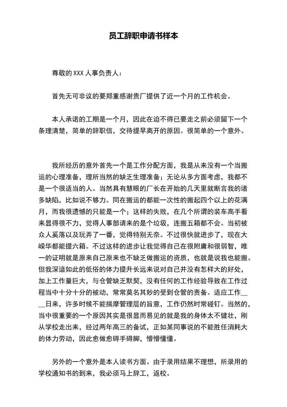 员工辞职申请书样本_第2页