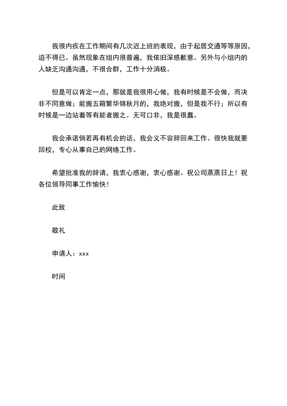 员工辞职申请书样本_第3页