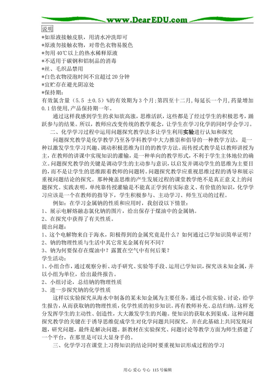 新课程下如何引导学生有效的学化学人教版_第2页