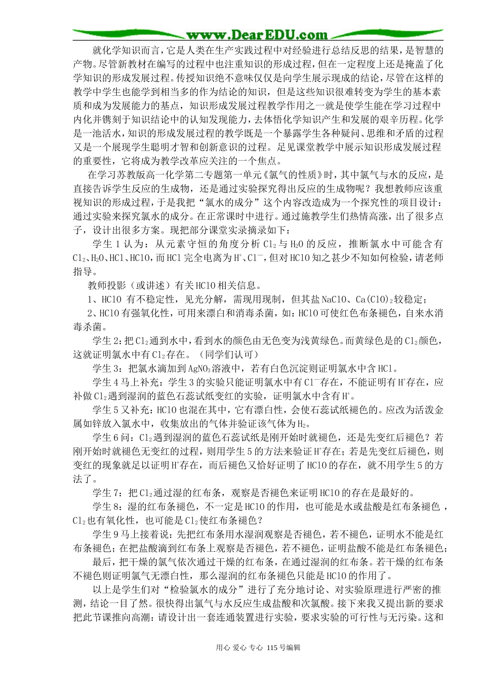 新课程下如何引导学生有效的学化学人教版_第3页