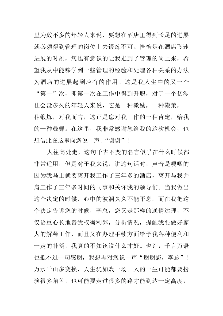 员工辞职的报告范文_第3页