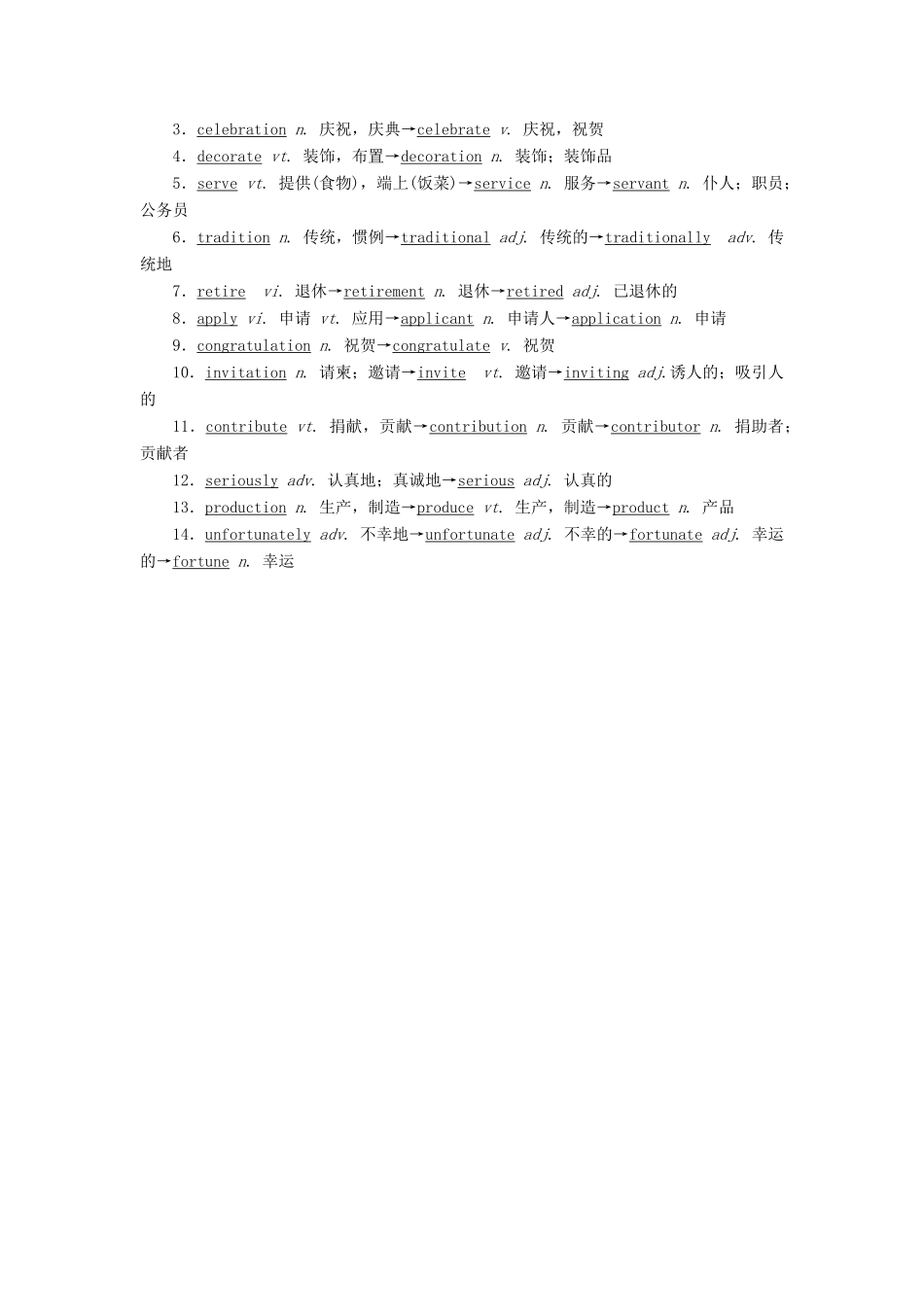 新高考英语一轮复习 Unit 3 Celebration学案 北师大版-北师大版高三全册英语学案_第2页