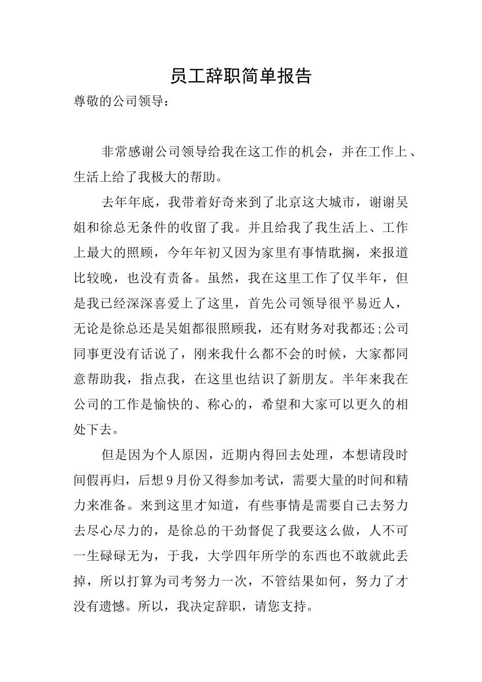 员工辞职简单报告_第1页