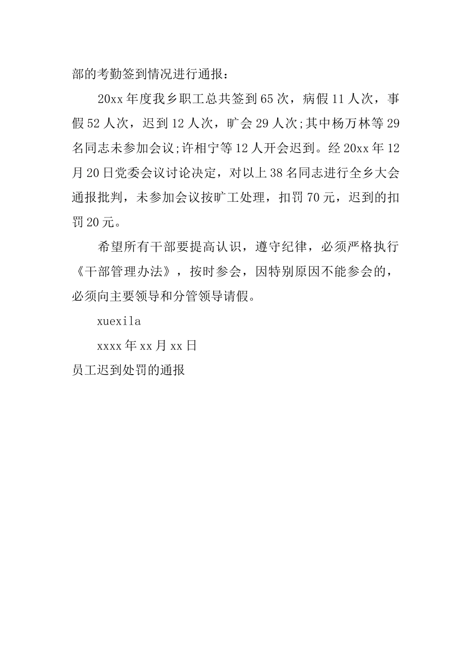 员工迟到处罚的通报_第3页