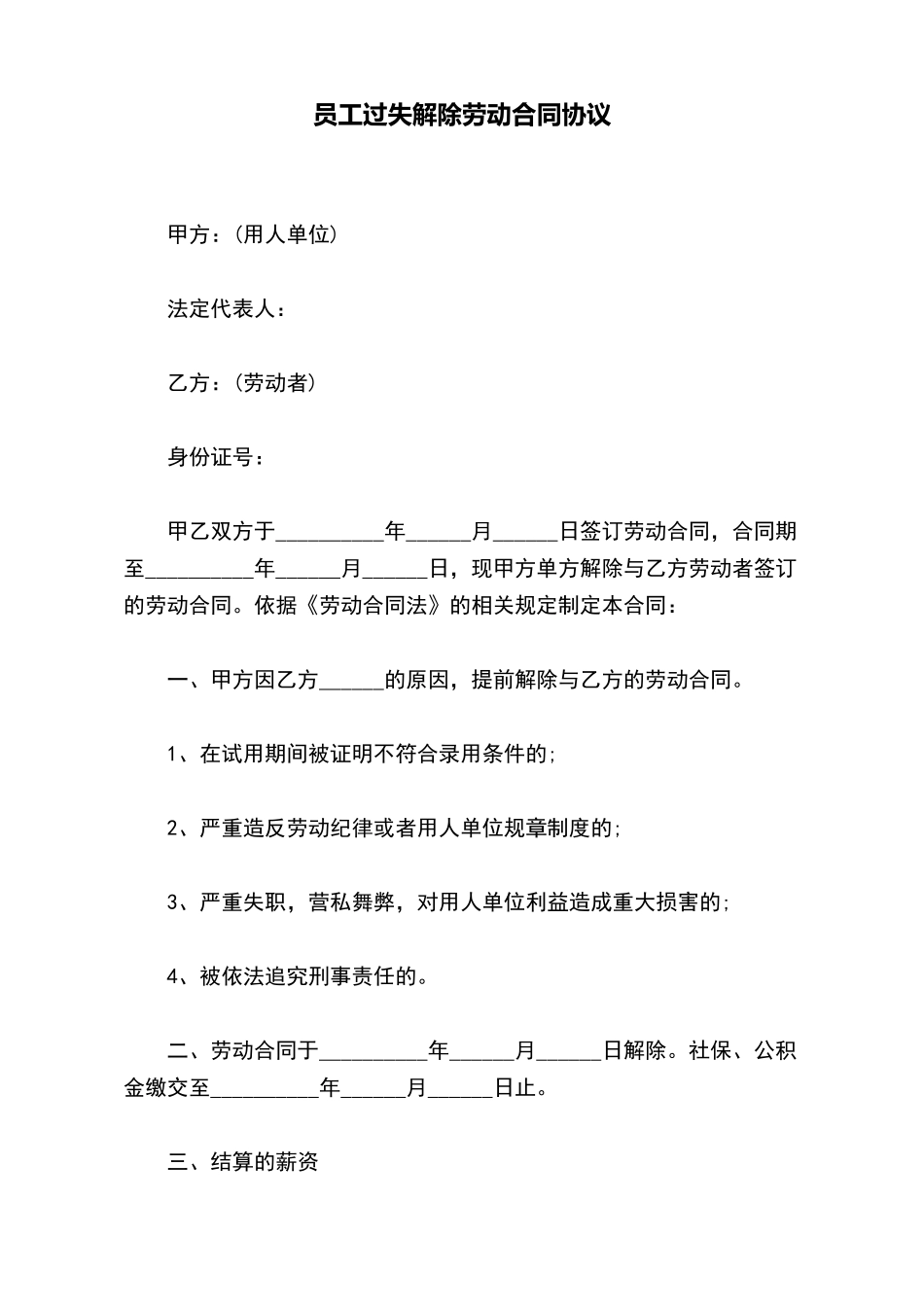 员工过失解除劳动合同协议_第2页