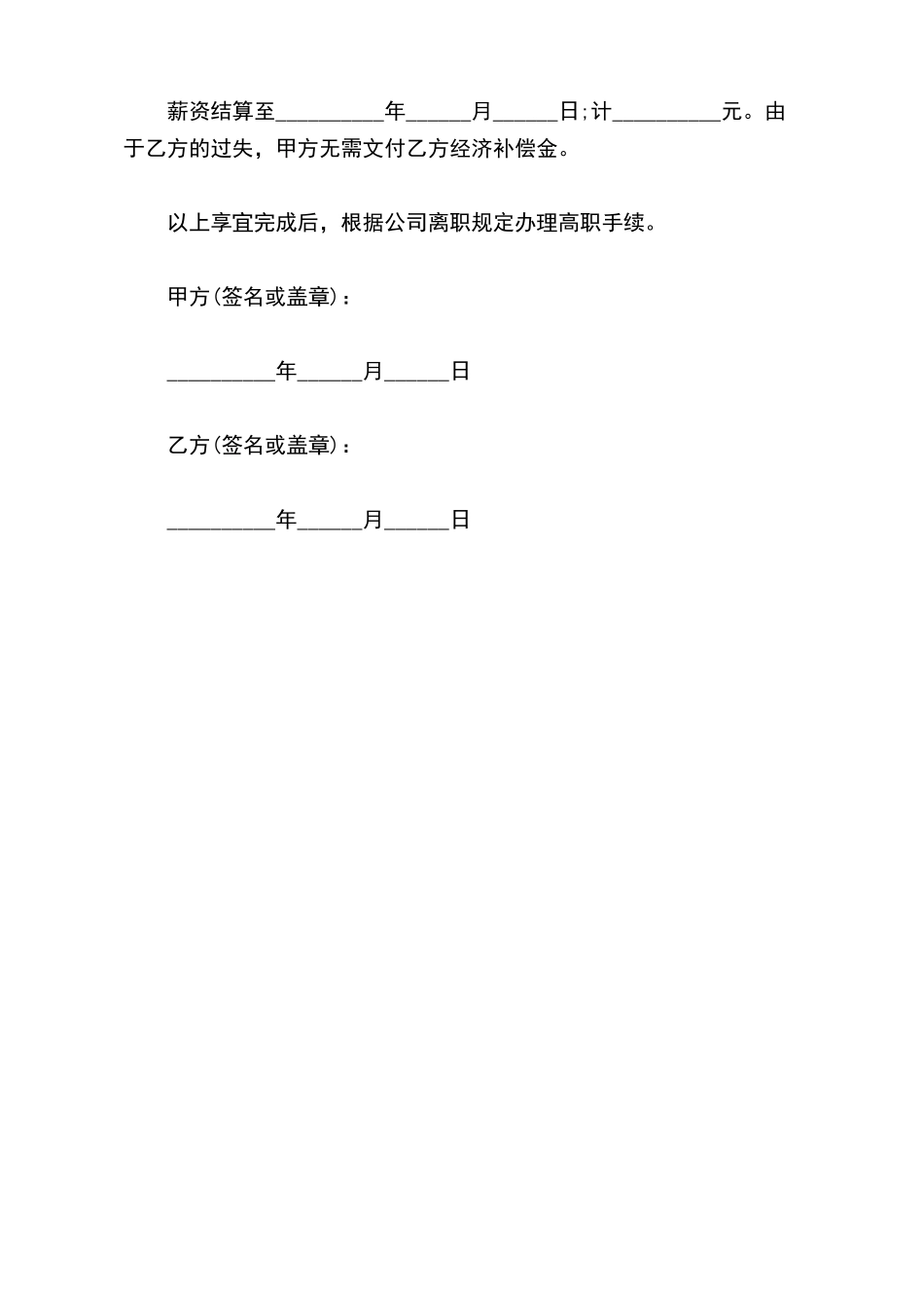 员工过失解除劳动合同协议_第3页