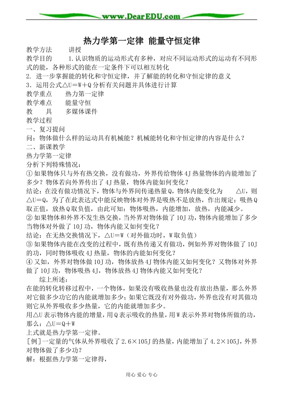 新人教版高中物理选修3-3热力学第一定律 能量守恒定律教案1_第1页
