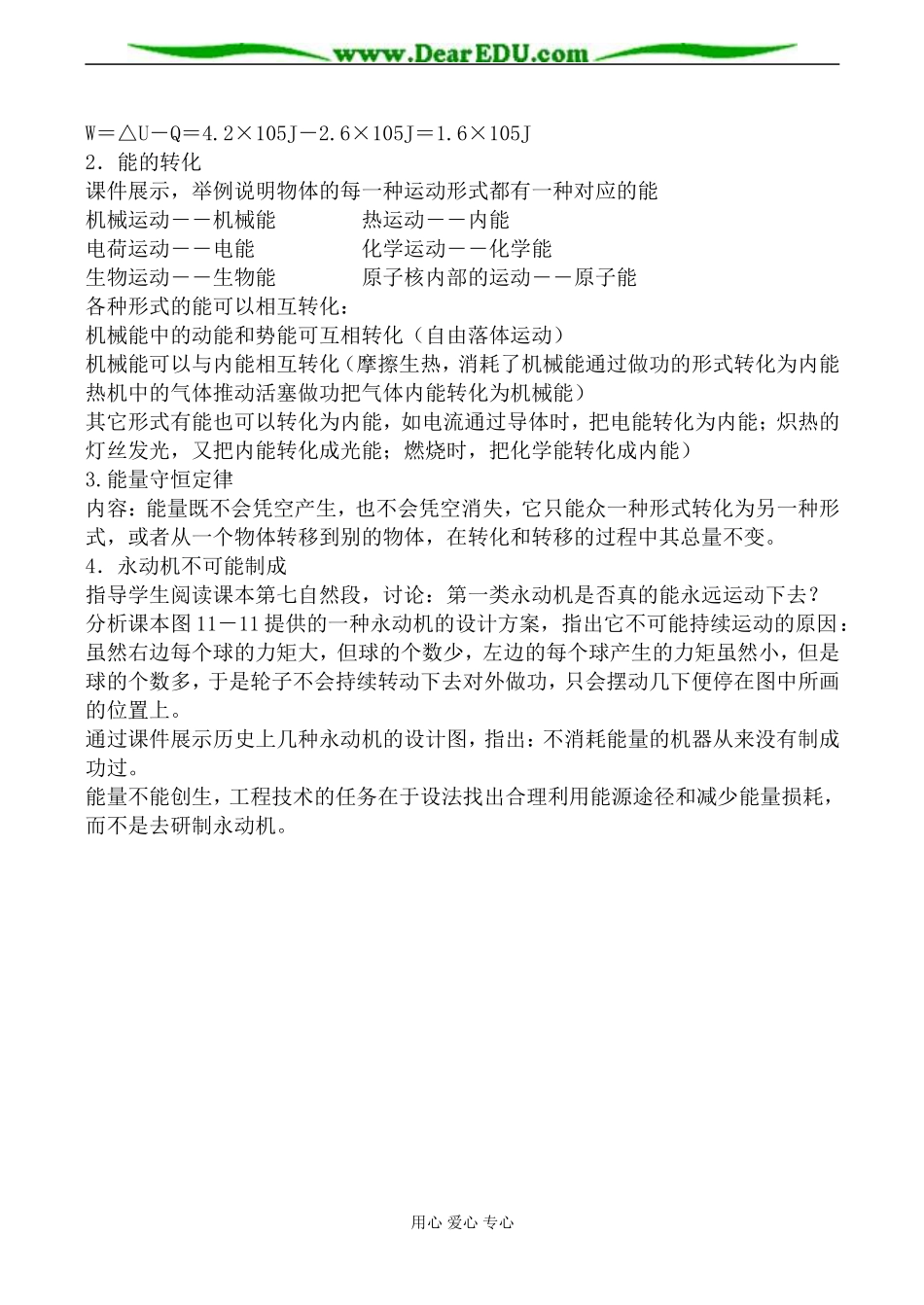 新人教版高中物理选修3-3热力学第一定律 能量守恒定律教案1_第2页