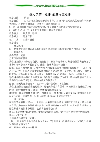 新人教版高中物理选修3-3热力学第一定律 能量守恒定律教案1
