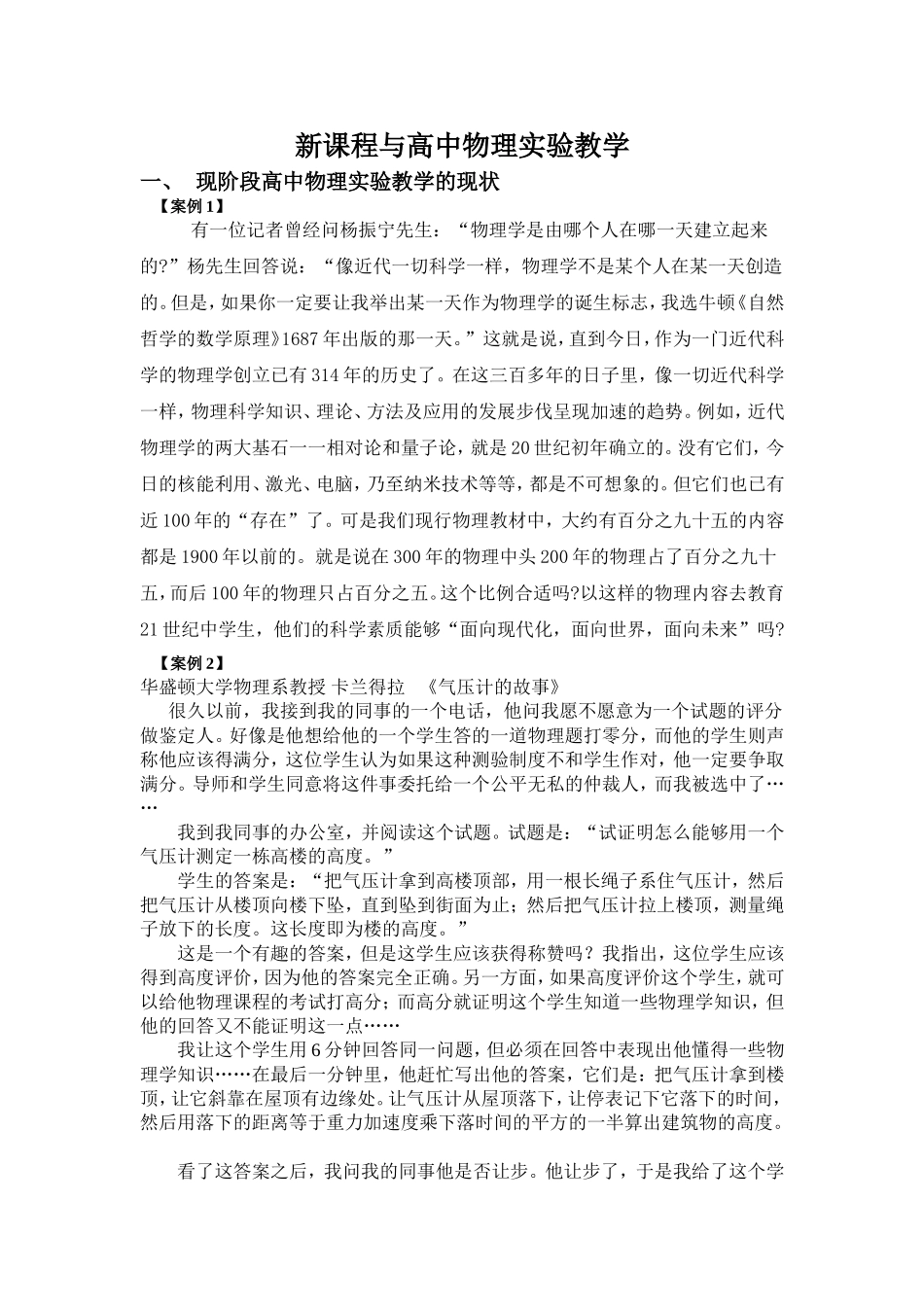 新课程与高中物理实验教学1_第1页