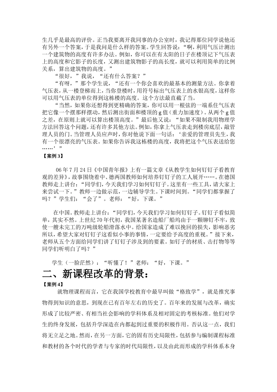 新课程与高中物理实验教学1_第2页