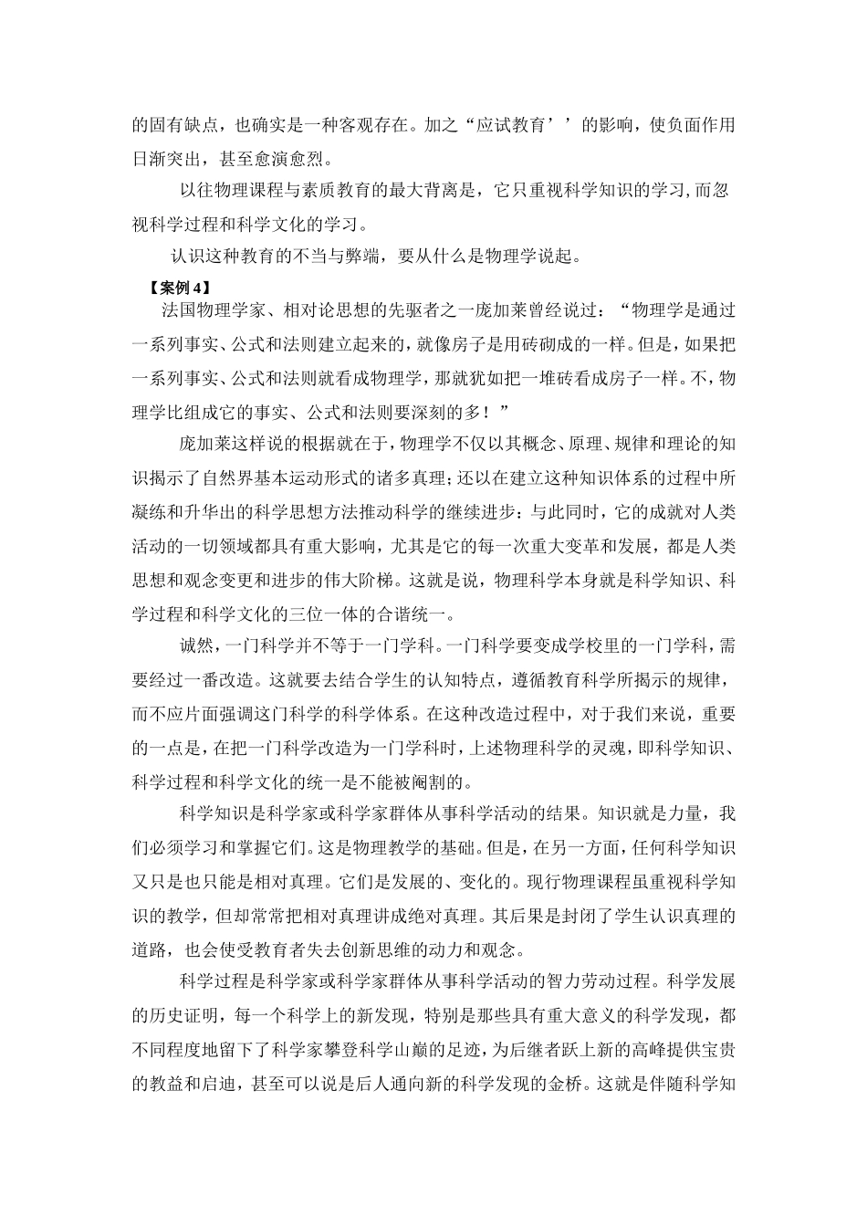 新课程与高中物理实验教学1_第3页