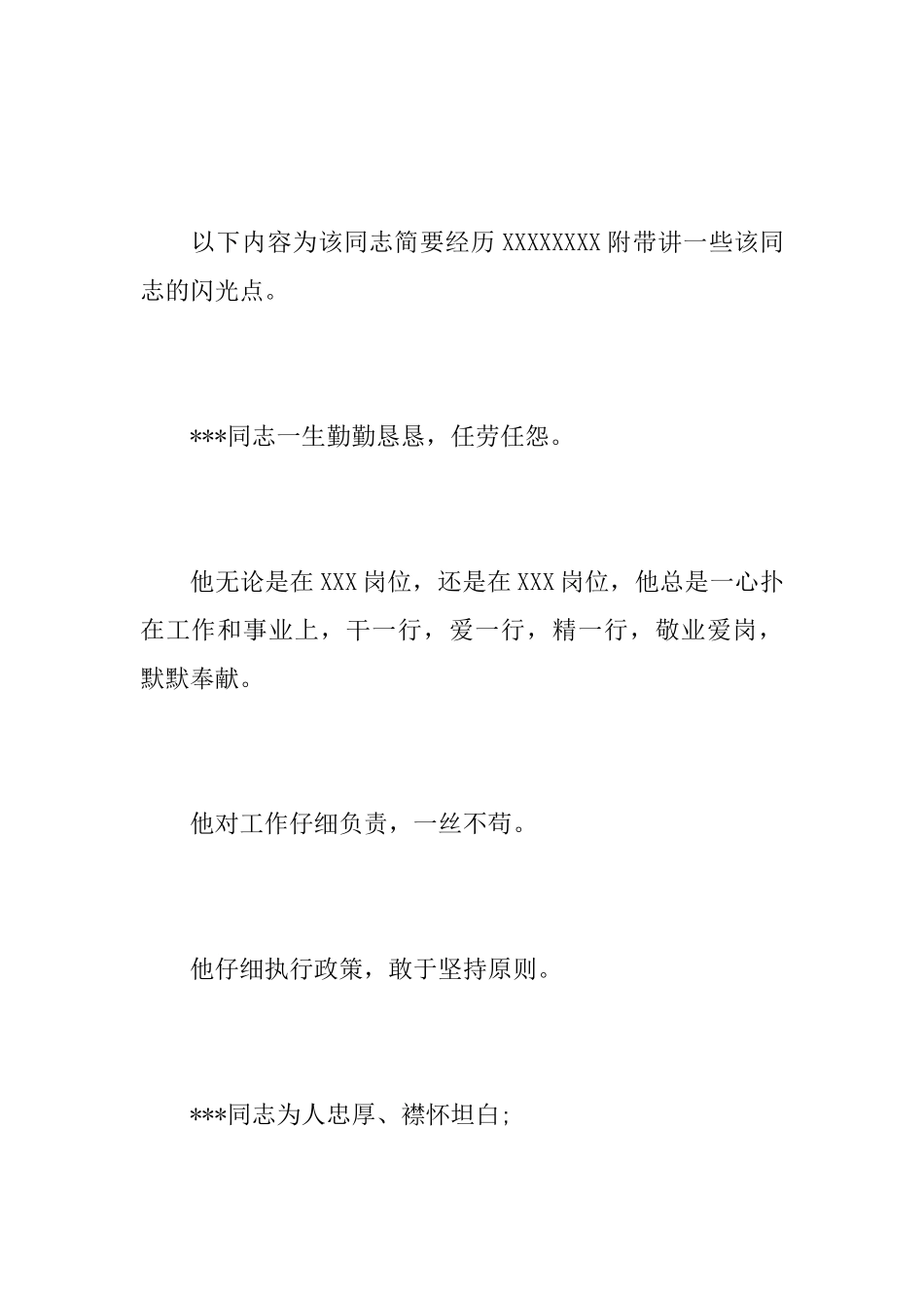 员工追悼会悼词_第2页