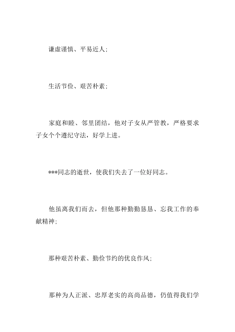 员工追悼会悼词_第3页