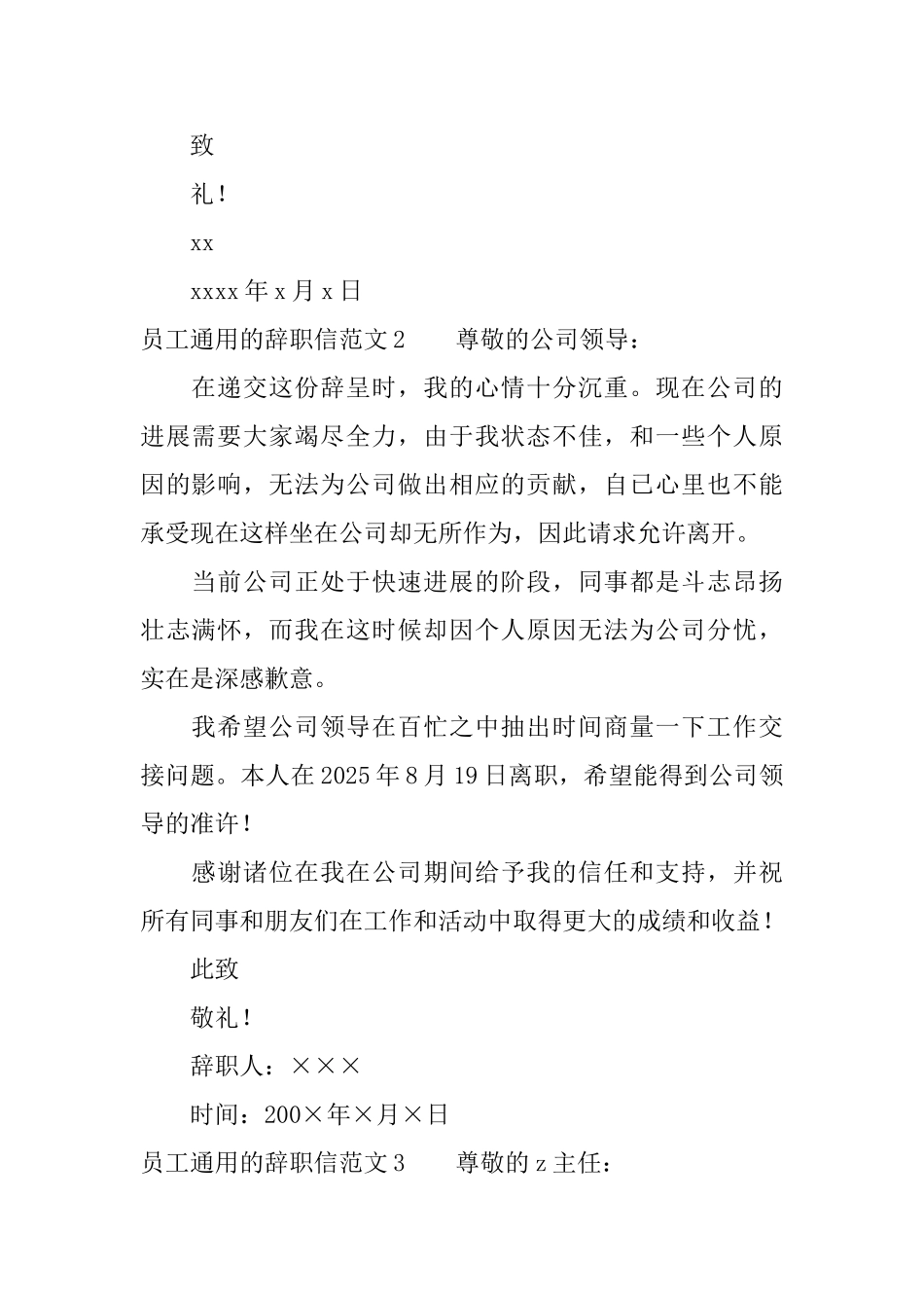 员工通用的辞职信范文_第2页