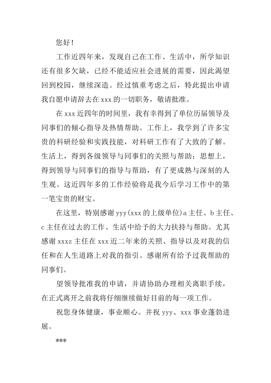 员工通用的辞职信范文_第3页