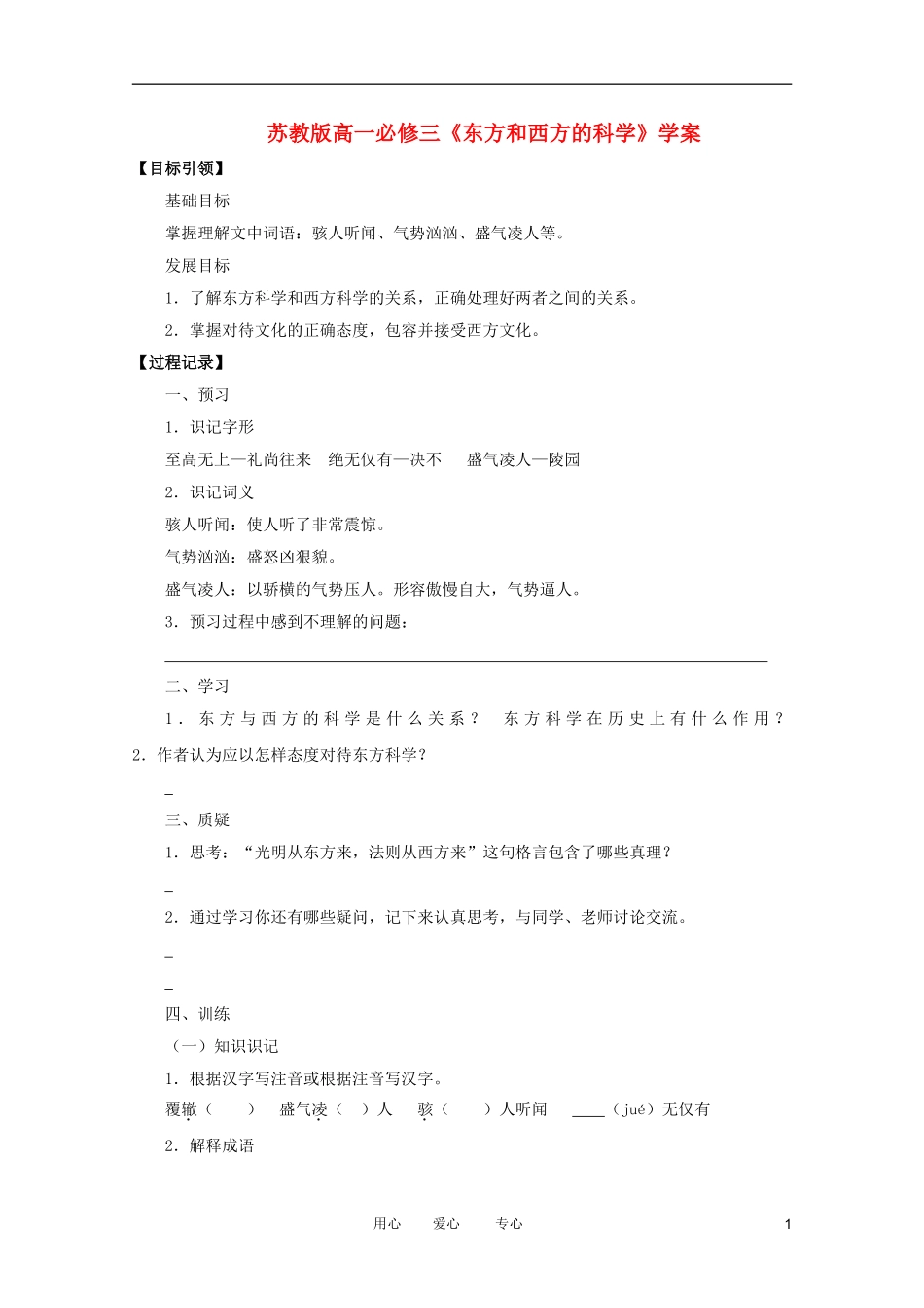 江苏淮阴中学2012高中语文 3.2.1《东方和西方的科学》学案 苏教版必修3_第1页