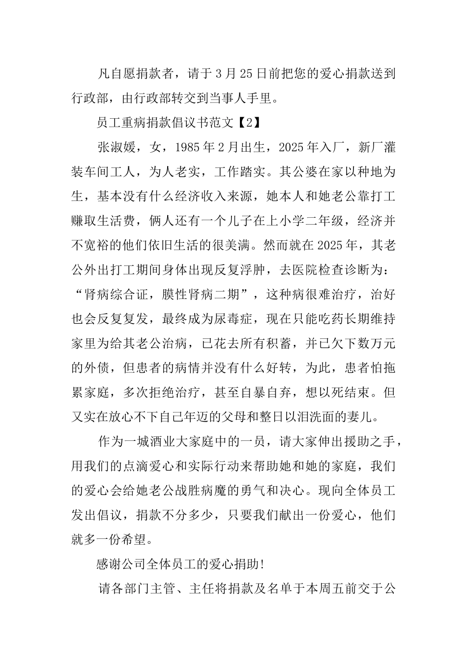 员工重病捐款倡议书范文_第2页