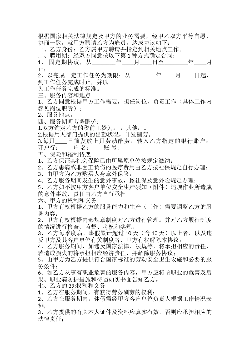 员工雇佣合同标准样书_第2页