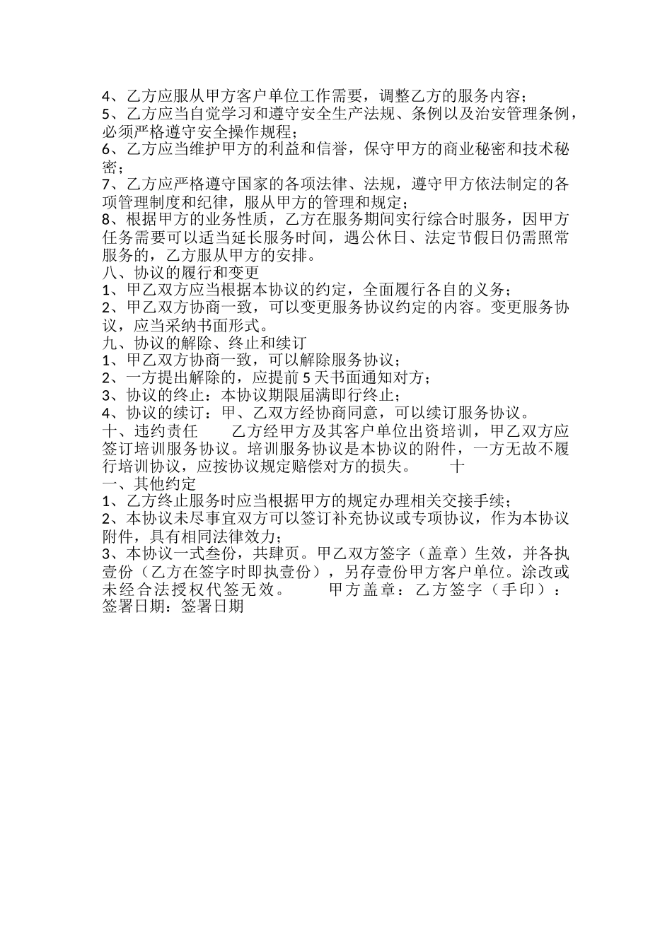 员工雇佣合同标准样书_第3页