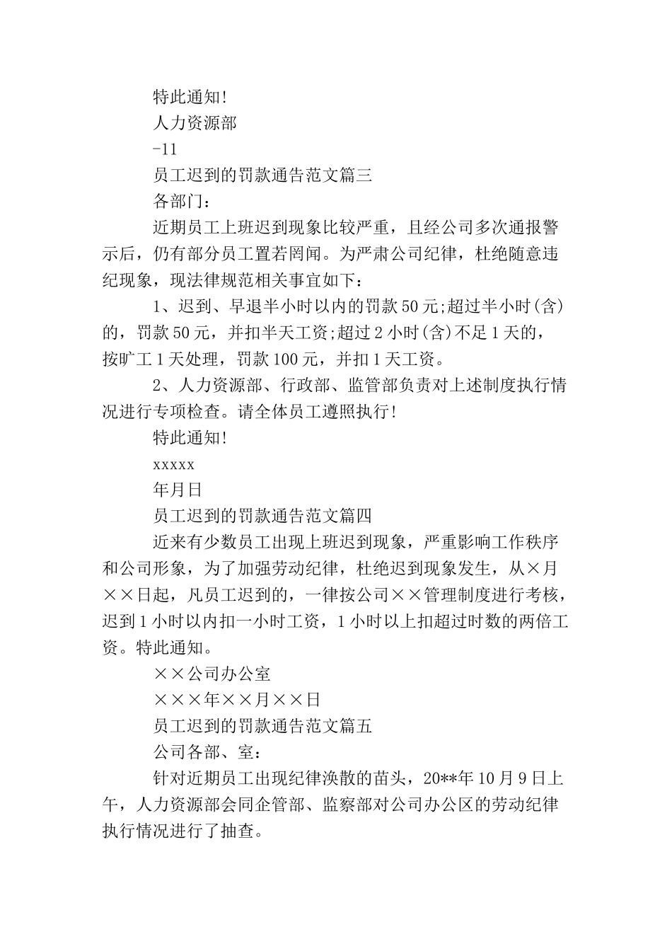 员工迟到罚款通告范文_第2页
