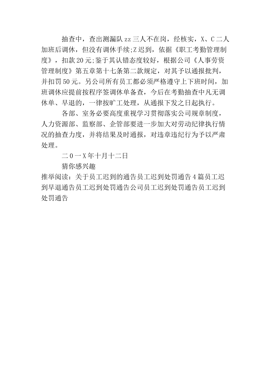 员工迟到罚款通告范文_第3页