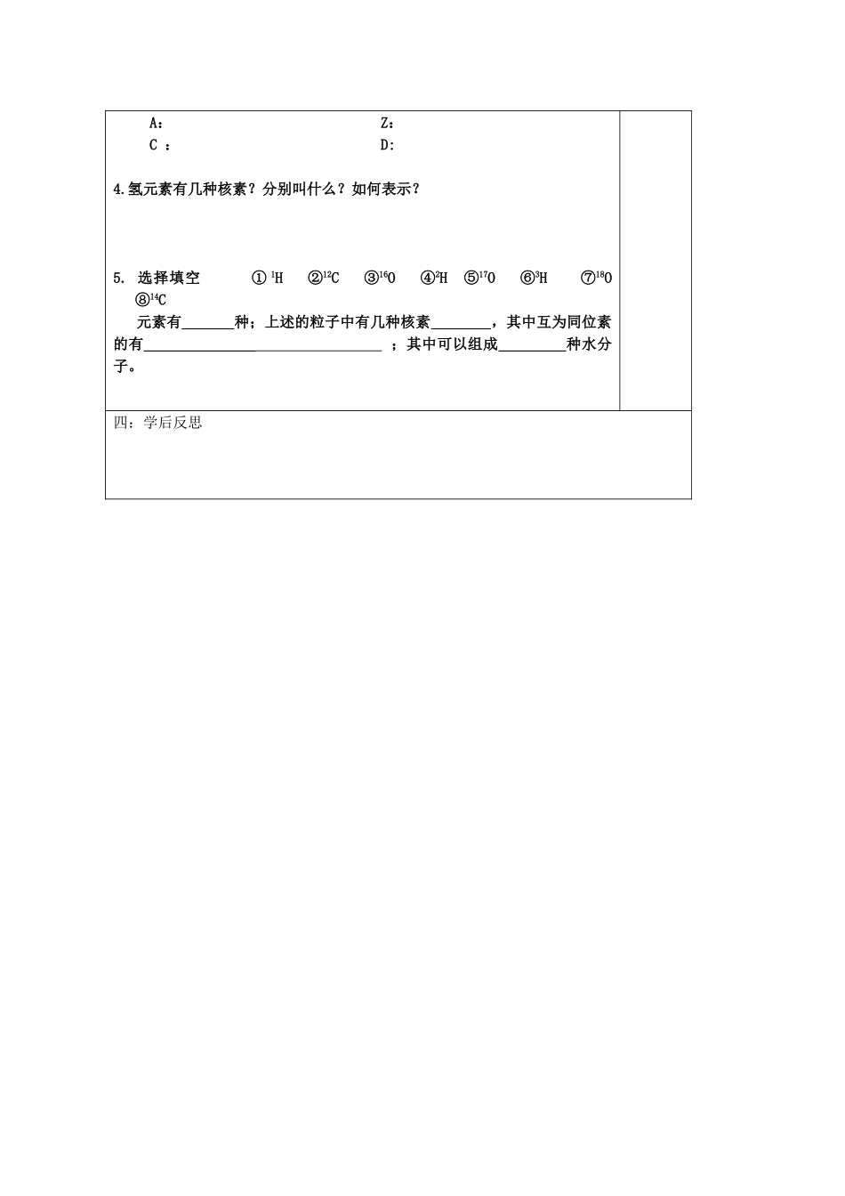 江苏省2013-2014学年高中化学 专题一 3.3 原子核的组成导学案同步导学案 苏教版必修1_第2页