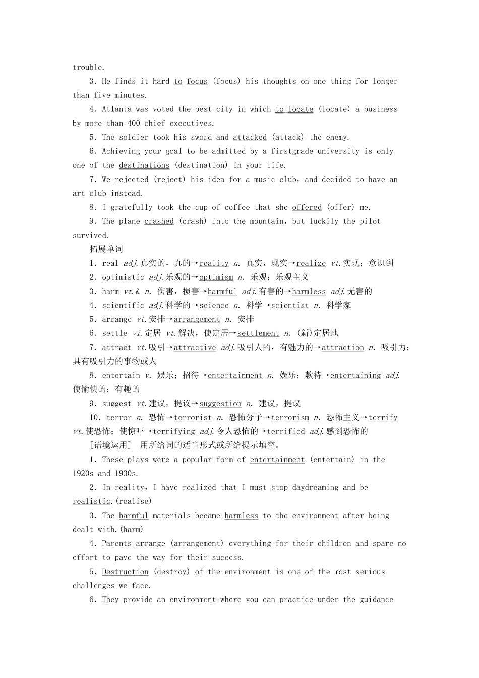 新高考英语一轮复习 Unit 4 Cyberspace教学案 北师大版必修2-北师大版高三必修2英语教学案_第2页