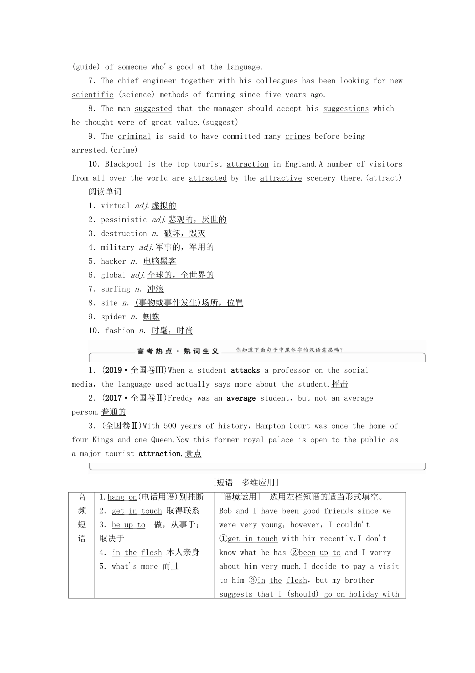 新高考英语一轮复习 Unit 4 Cyberspace教学案 北师大版必修2-北师大版高三必修2英语教学案_第3页