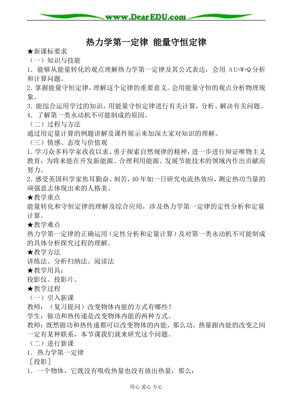新人教版高中物理选修3-3热力学第一定律 能量守恒定律教案2_第1页